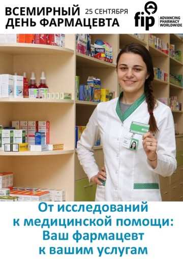 Работа фармацевтом в Москве